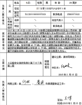 执法文书电子签名效果图